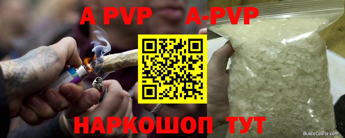 A-PVP  Альфа ПВП Crystall  Alpha PVP мука  Вход с VPN  Мариинск  A PVP мука 