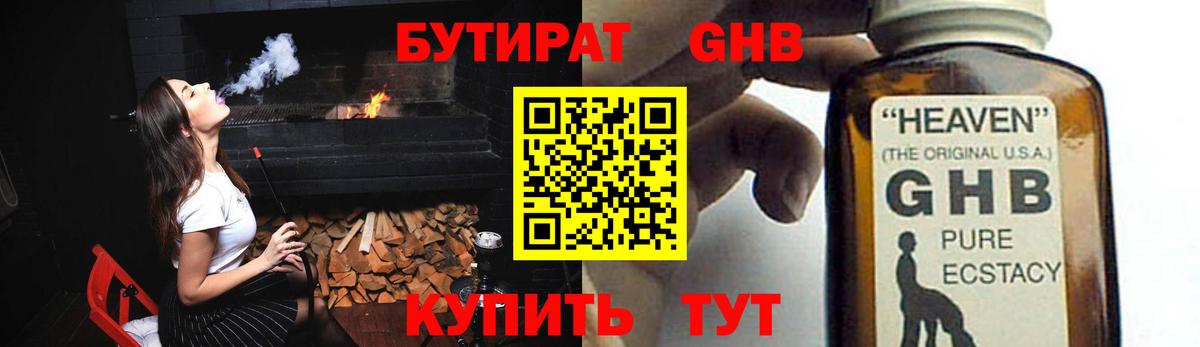 Бутират 1.4BDO Мариинск