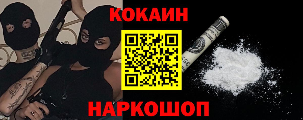 КОКАИН 99% Мариинск