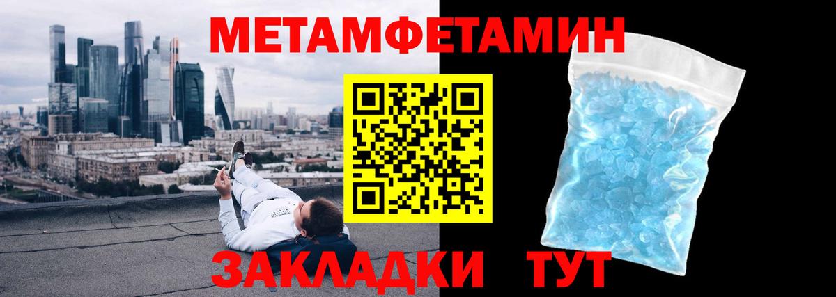 Метамфетамин мет Мариинск