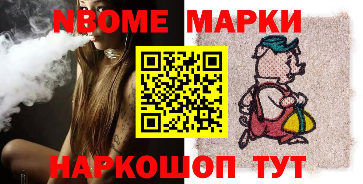 Мариинск  Марки N-bome 1,8мг  Марки N-bome 1,8мг  Вход с VPN 